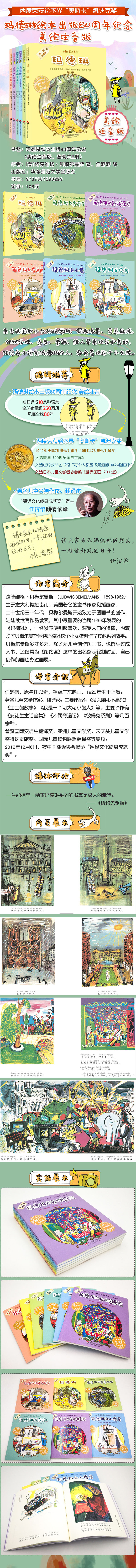 详情页 玛德琳套装